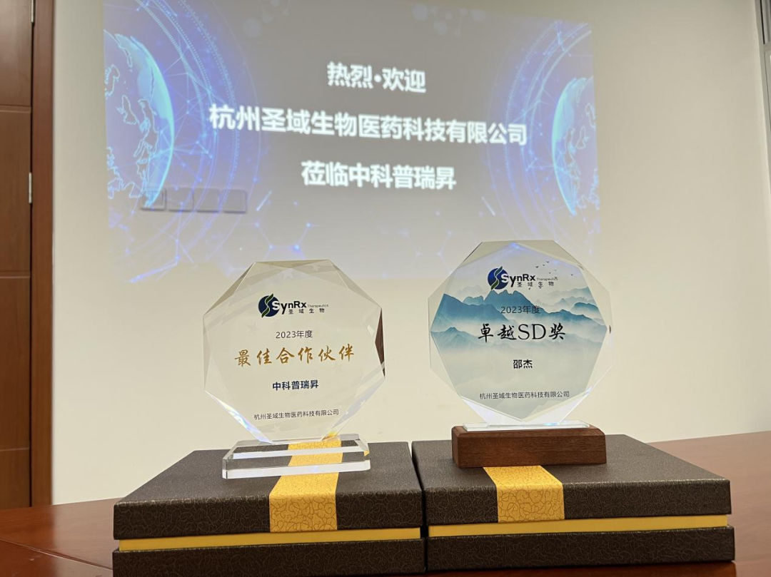 專注于臨床前抗腫瘤藥物開發(fā)服務 | 圣域生物副總裁賀虎博士一行親赴普瑞昇致謝！